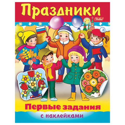 Книжки с наклейками "Тесты и задания", КОМПЛЕКТ 10 шт., А5, 16 стр.,