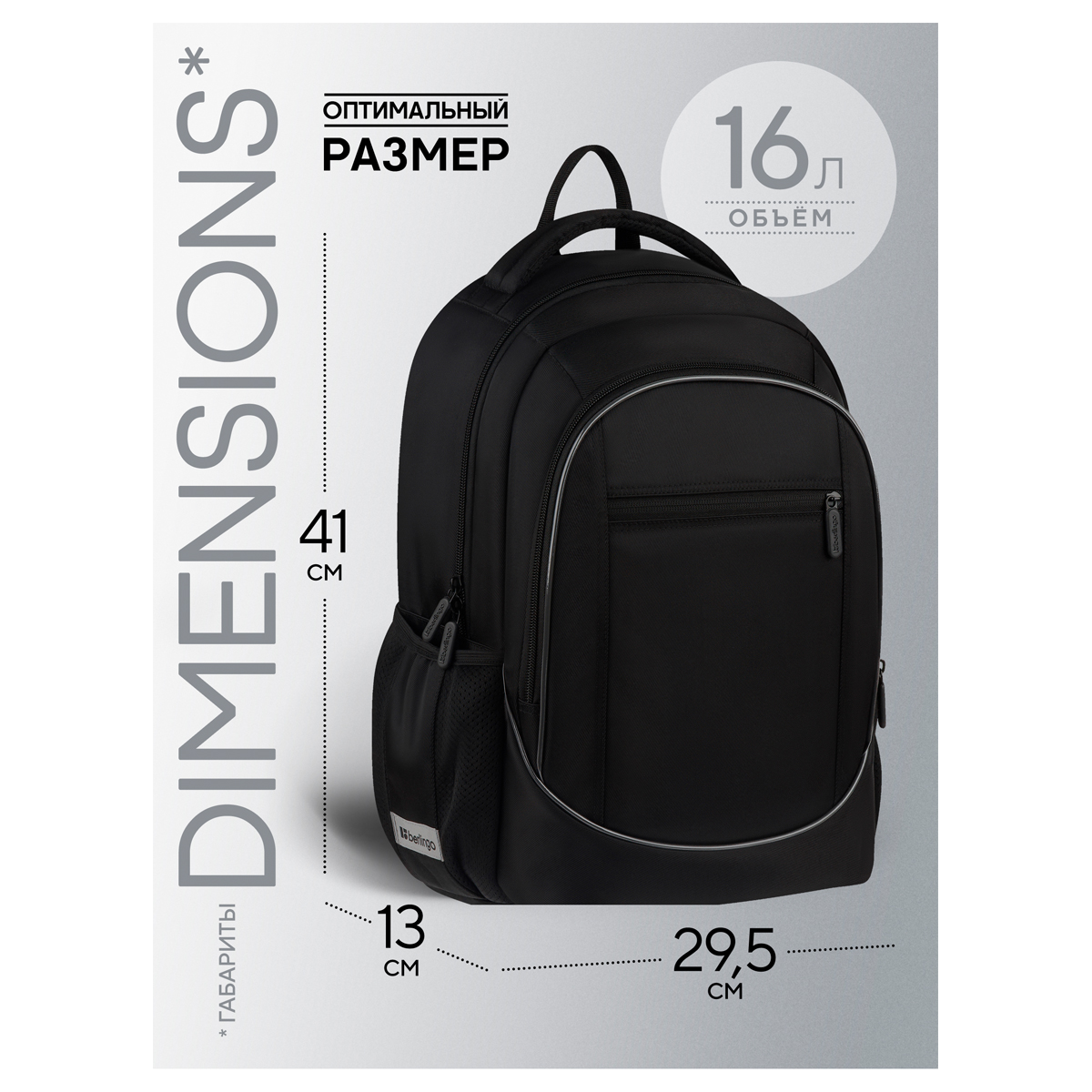 Рюкзак Berlingo U4 "Black Energy" 41*29,5*13см, 2 отделения, 3