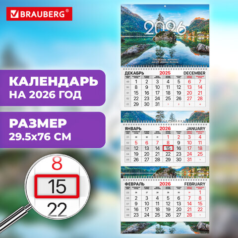 Календарь квартальный 2026 г., 3 блока, 3 гребня, бегунок, мелованная бумага,