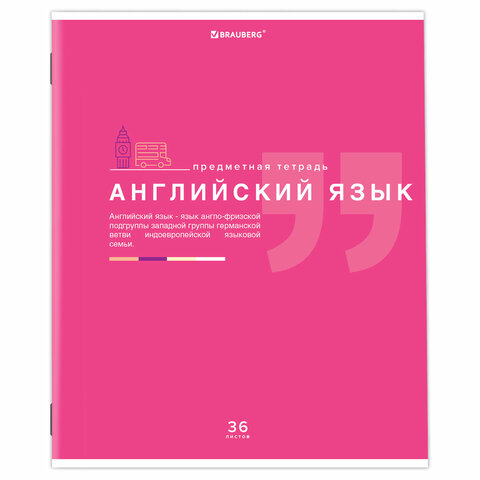 Тетрадь предметная "ЗНАНИЯ" 36 л., обложка мелованная бумага,