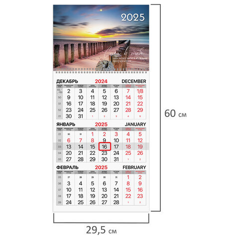 Календарь квартальный на 2025 год, 1 блок, 1 гребень, бегунок, мелованная