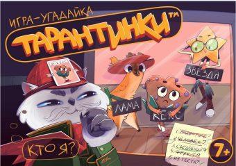 НИ Тарантинки игра-угадайка НИ Тарантинки игра-угадайка