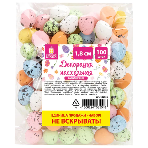 Декорация пасхальная 1,8 см "Яйца", НАБОР 100 штук, пенопласт,