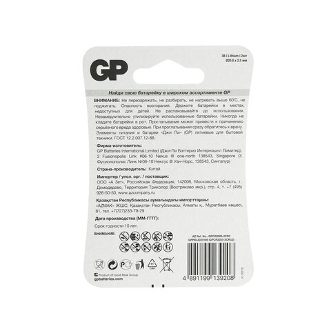 Батарейки литиевые GP Lithium CR2025 "таблетки, дисковые, кнопочные" Батарейки литиевые GP Lithium CR2025 "таблетки, дисковые, кнопочные"