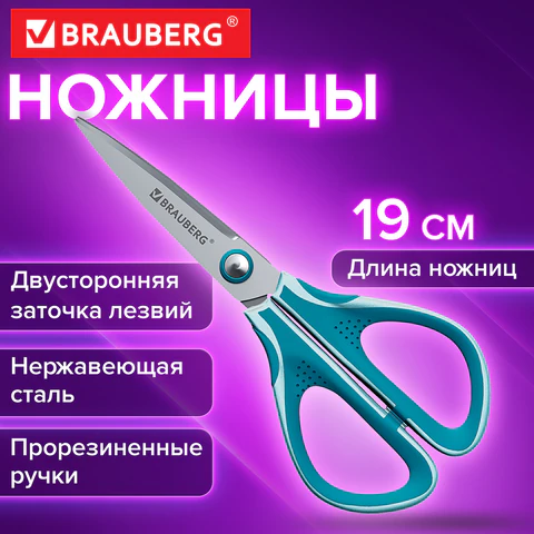 Ножницы BRAUBERG "EXTRA", 190 мм, прорезиненные симметричные ручки, Ножницы BRAUBERG "EXTRA", 190 мм, прорезиненные симметричные ручки,