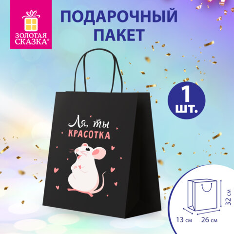 Пакет подарочный (1 штука) 26х13х32см (L) "Ля, ты!", крафт, ЗОЛОТАЯ