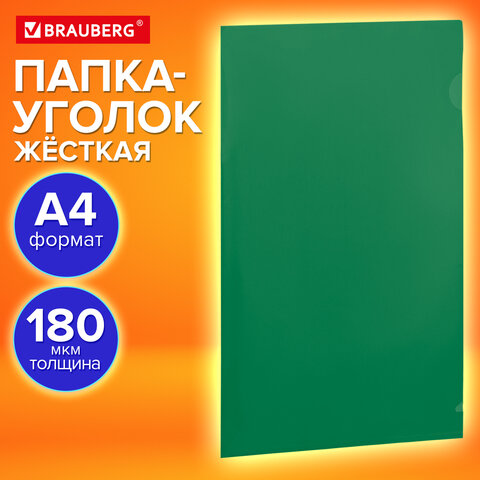 Папка-уголок жесткая непрозрачная А4 BRAUBERG UNIVERSAL, зеленая, 0,18 мм,