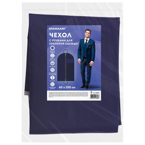 Чехол для одежды на молнии с ручками дорожный 60х100 см, синий, SHAMAANI Чехол для одежды на молнии с ручками дорожный 60х100 см, синий, SHAMAANI