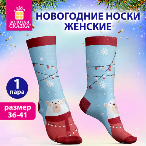 Носки новогодние женские с цветным принтом в виде мишки, размер 36-41, ЗОЛОТАЯ