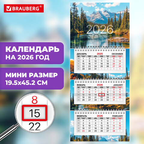 Календарь квартальный 2026 г., 3 блока, 3 гребня, бегунок, офсет, BRAUBERG EXTRA