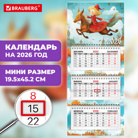 Календарь квартальный 2026 г., 3 блока, 3 гребня, бегунок, мелованная бумага,