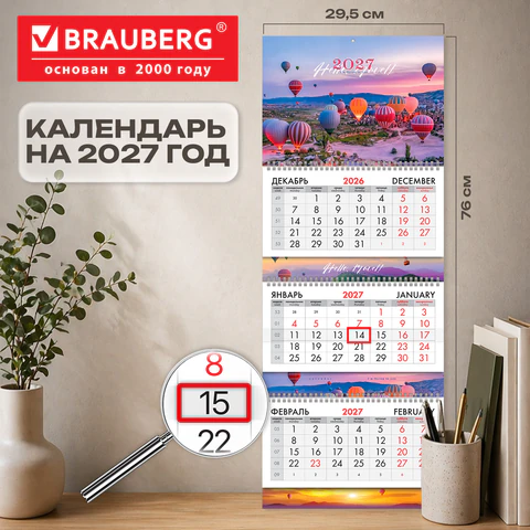 Календарь квартальный 2027 г., 3 блока, 3 гребня, бегунок, мелованная бумага,