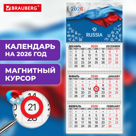 Календарь квартальный 2026г, 3 блока, 3 гребня, магнитный курсор, мелованная