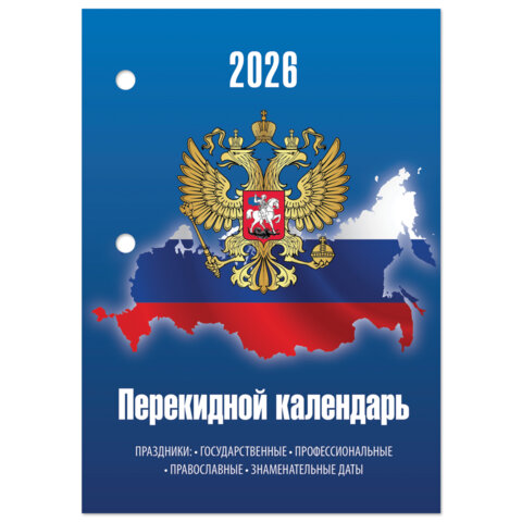 Календарь настольный перекидной на 2026 г., 160 л., блок газетный, 2 краски,