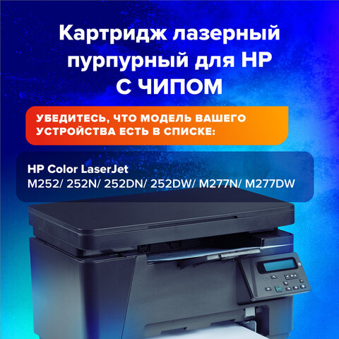 Картридж лазерный SONNEN (SH-CF403X) для HP LJ M277/M252 ВЫСШЕЕ КАЧЕСТВО