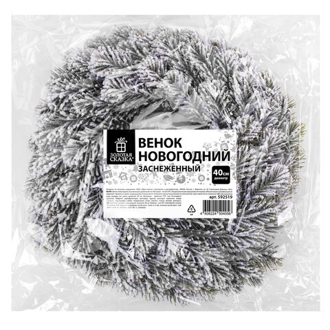 Венок новогодний заснеженный, диаметр 40 см "Снежная зима", литой ПЭТ,