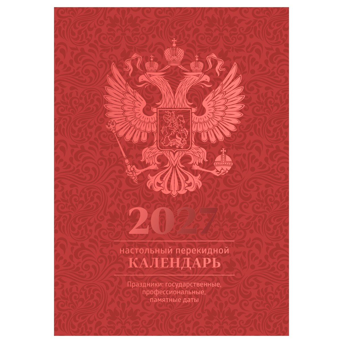 Календарь настольный перекидной, 160л, блок офсетный 4 краски, (полноцветный), Календарь настольный перекидной, 160л, блок офсетный 4 краски, (полноцветный),