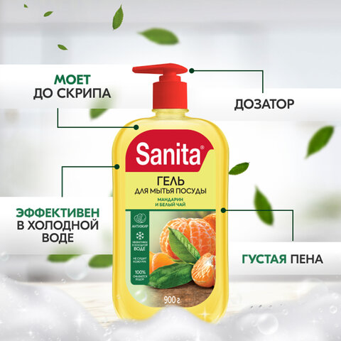 Гель для мытья посуды 900 г, SANITA "Мандарин и белый чай", дозатор,