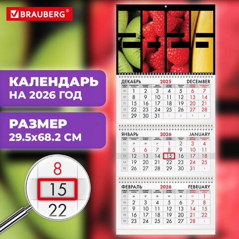 Календарь квартальный на 2026 г., 3 блока, 3 гребня, бегунок, офсет, BRAUBERG,