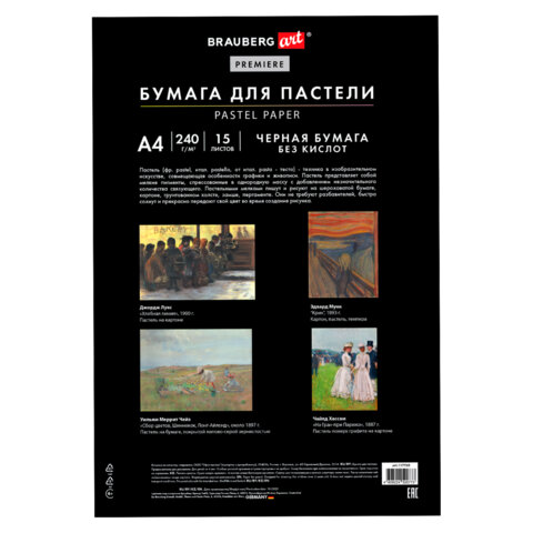 Бумага для пастели АБРАЗИВНАЯ А4 в папке, 15 листов, ЧЕРНАЯ, 240 г/м2, BRAUBERG