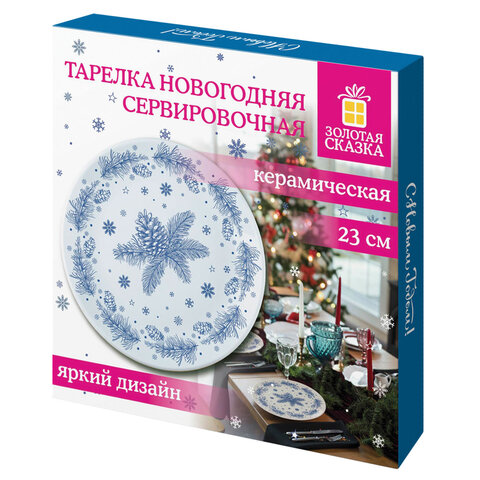 Тарелка сервировочная новогодняя 23 см, "Еловые ветки", каменная