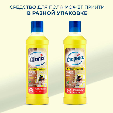 Средство для мытья пола дезинфицирующее 1 л ГЛОРИКС "Лимонная Средство для мытья пола дезинфицирующее 1 л ГЛОРИКС "Лимонная