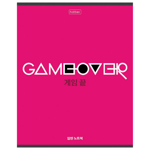 Тетрадь А5 48 л. HATBER скоба, клетка, обложка картон, "Game over" (5