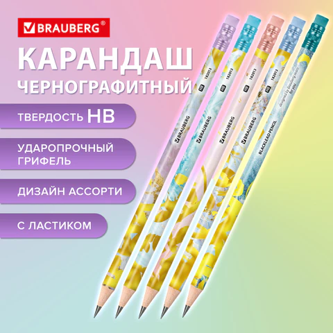 Карандаш чернографитный BRAUBERG "MARBLE", 1 шт., HB, с ластиком,
