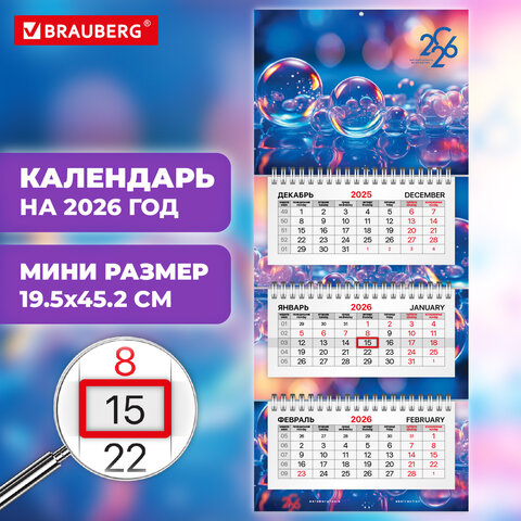 Календарь квартальный 2026 г., 3 блока, 3 гребня, бегунок, офсет, BRAUBERG EXTRA