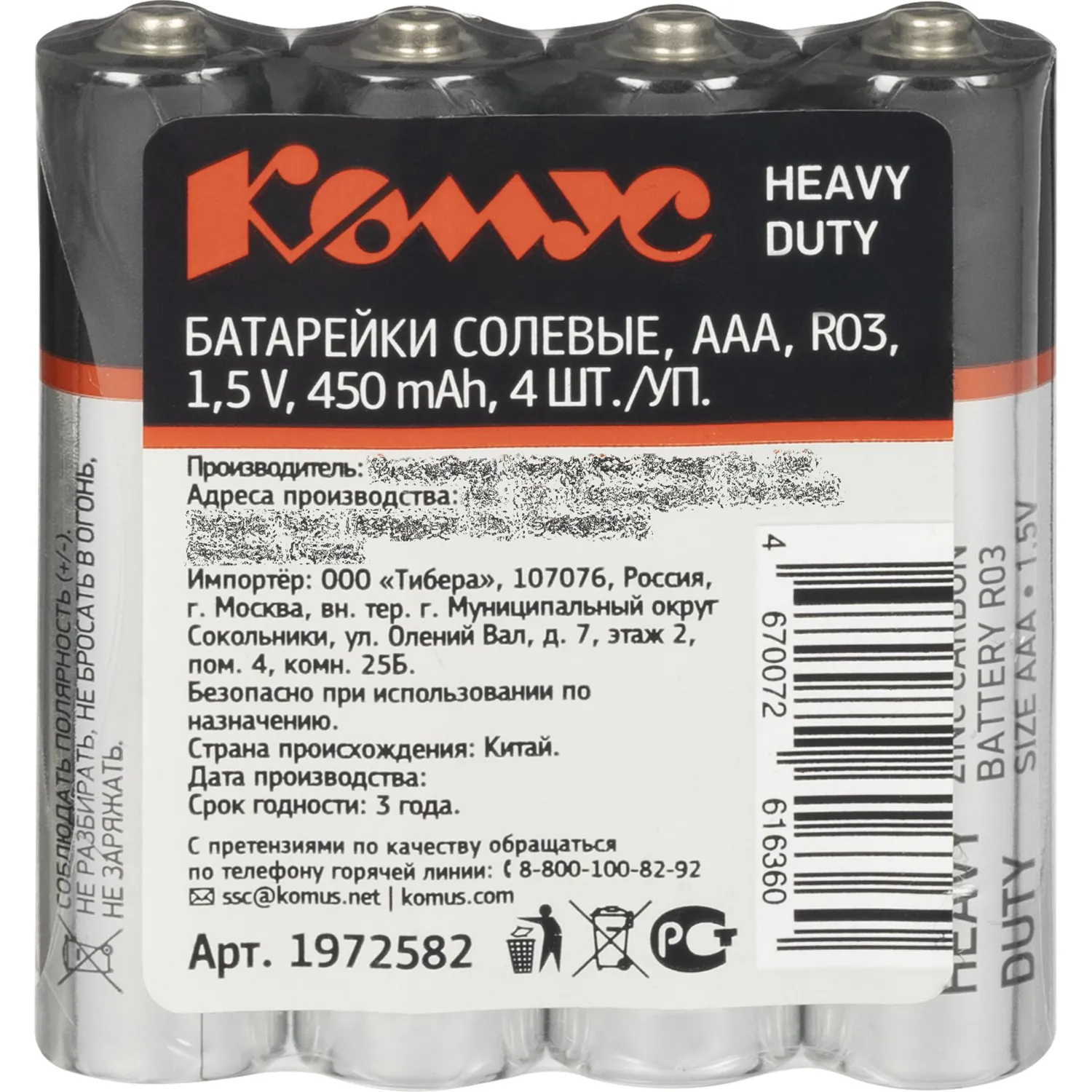 Батарейка Комус AAA/R03 S4, штуки в упаковке