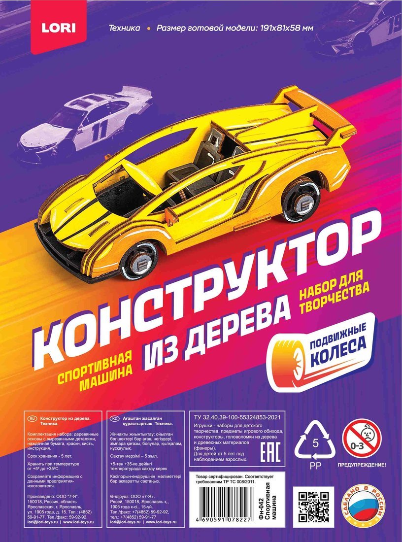 Конструктор из дерева Спортивная машина купить оптом, цена от 228.94 руб.  4690591078227