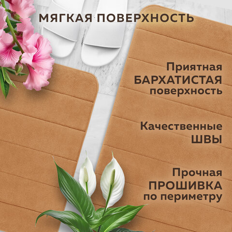 Комплект ковриков MEMORY EFFECT для ванной 50х80 см и туалета 40х60 см бежевый