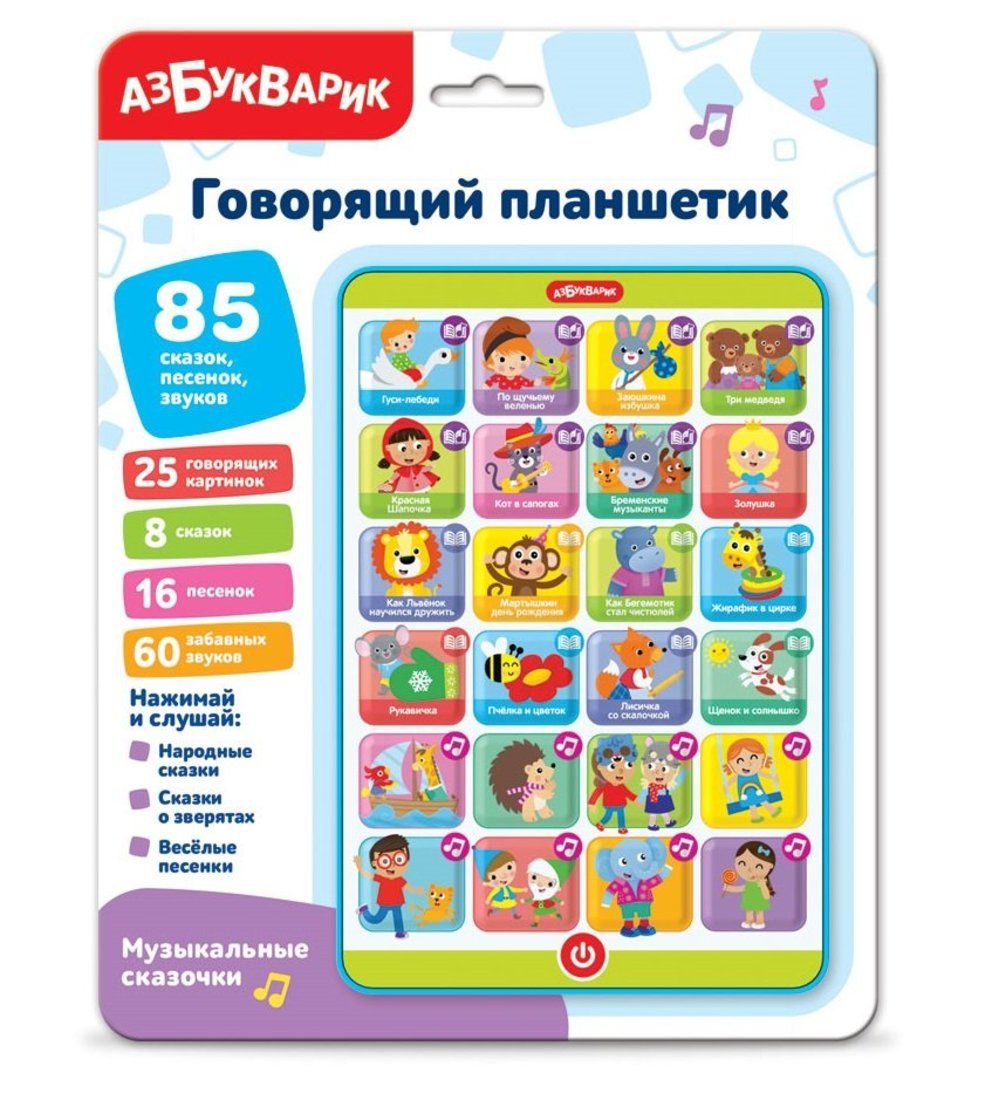 Планшетик говорящий "Музыкальные сказочки" Планшетик говорящий "Музыкальные сказочки"
