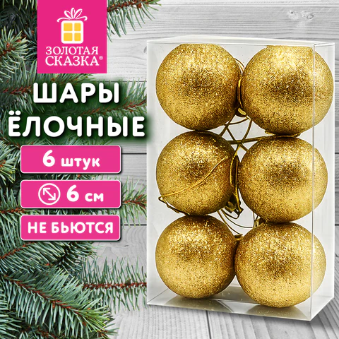 Шары ёлочные НАБОР 6 шт., 6 см "Базовая серия", пластик, ЗОЛОТО Шары ёлочные НАБОР 6 шт., 6 см "Базовая серия", пластик, ЗОЛОТО
