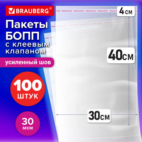 Пакеты БОПП с клеевым клапаном, КОМПЛЕКТ 100 штук, 30х40 + 4 см, 30 мкм, с