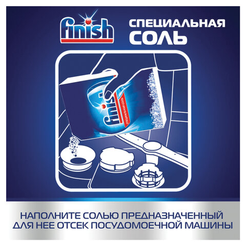 Соль от накипи для посудомоечных машин 3 кг FINISH, 3072341