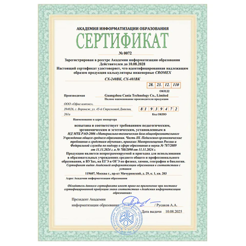 Калькулятор инженерный CROMEX (КРОМЕКС) CX-401BK (155х80 мм), 401 функция, 10+2 Калькулятор инженерный CROMEX (КРОМЕКС) CX-401BK (155х80 мм), 401 функция, 10+2
