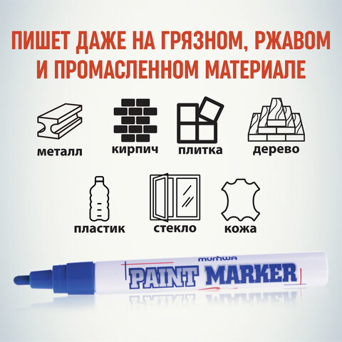 Маркер-краска лаковый (paint marker) MUNHWA, 4 мм, СИНИЙ, нитро-основа, Маркер-краска лаковый (paint marker) MUNHWA, 4 мм, СИНИЙ, нитро-основа,