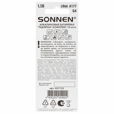 Батарейки алкалиновые "таблетка" КОМПЛЕКТ 10 шт., SONNEN Alkaline 177A