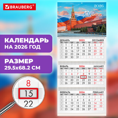 Календарь квартальный на 2026 г., 3 блока, 3 гребня, бегунок, мелованная бумага,