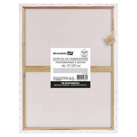 Холсты на подрамнике, набор 2 штуки, BRAUBERG ART BASIC, 60х80 см, 280 г/м2, Холсты на подрамнике, набор 2 штуки, BRAUBERG ART BASIC, 60х80 см, 280 г/м2,