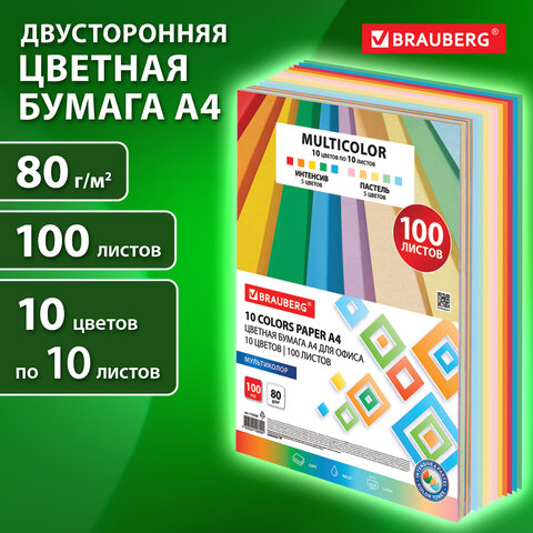 Бумага цветная 10 цветов BRAUBERG "MULTICOLOR" А4, 80 г/м2, 100 л.,