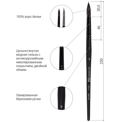 Кисть художественная проф. BRAUBERG ART CLASSIC, белка, круглая, № 8, короткая