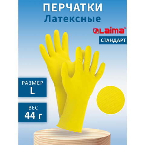 Перчатки хозяйственные латексные ЛАЙМА "Стандарт", МНОГОРАЗОВЫЕ, Перчатки хозяйственные латексные ЛАЙМА "Стандарт", МНОГОРАЗОВЫЕ,