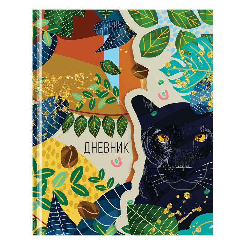 Дневник 1-11 кл. 48л. (твердый) Greenwich Line "Wild", диз. бумага, Дневник 1-11 кл. 48л. (твердый) Greenwich Line "Wild", диз. бумага,