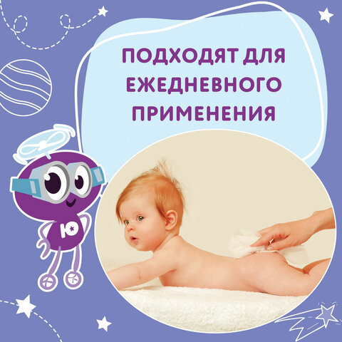 Салфетки влажные 80 шт., для детей ЮНЛАНДИЯ, универсальные, очищающие
