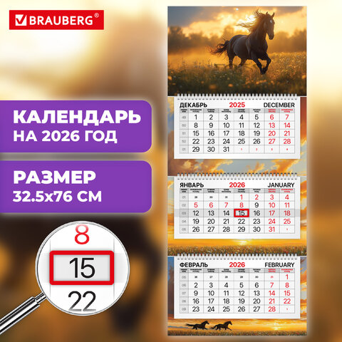 Календарь квартальный 2026 г., 3 блока, 3 гребня, бегунок, мелованная бумага,