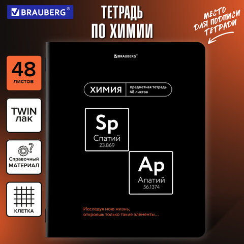 Тетрадь предметная МЕМЫ 48 л., TWIN-лак, ХИМИЯ, клетка, подсказки, BRAUBERG,