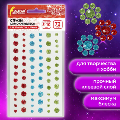 Стразы самоклеящиеся КРУГЛЫЕ, 5-10 мм, 72 штуки, блестящие, на подложке, ОСТРОВ