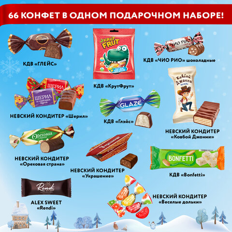 Подарок новогодний "СУНДУК. СПЕШУ НА ПРАЗДНИК", НАБОР конфет 1000 г,